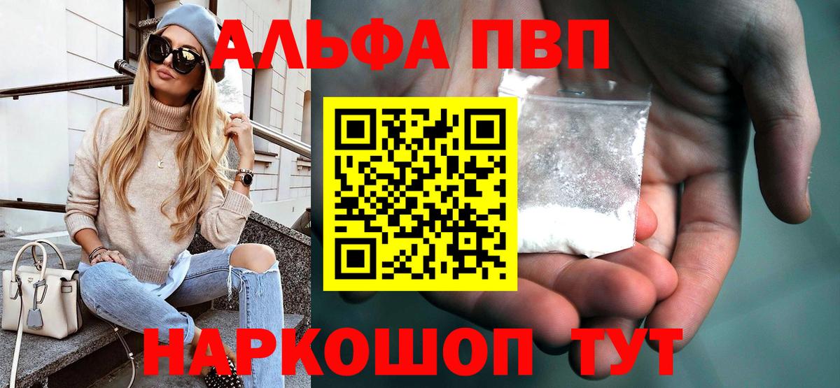 APVP VHQ  A-PVP VHQ  Ярославль  Alpha PVP СК КРИС  Вход с VPN 