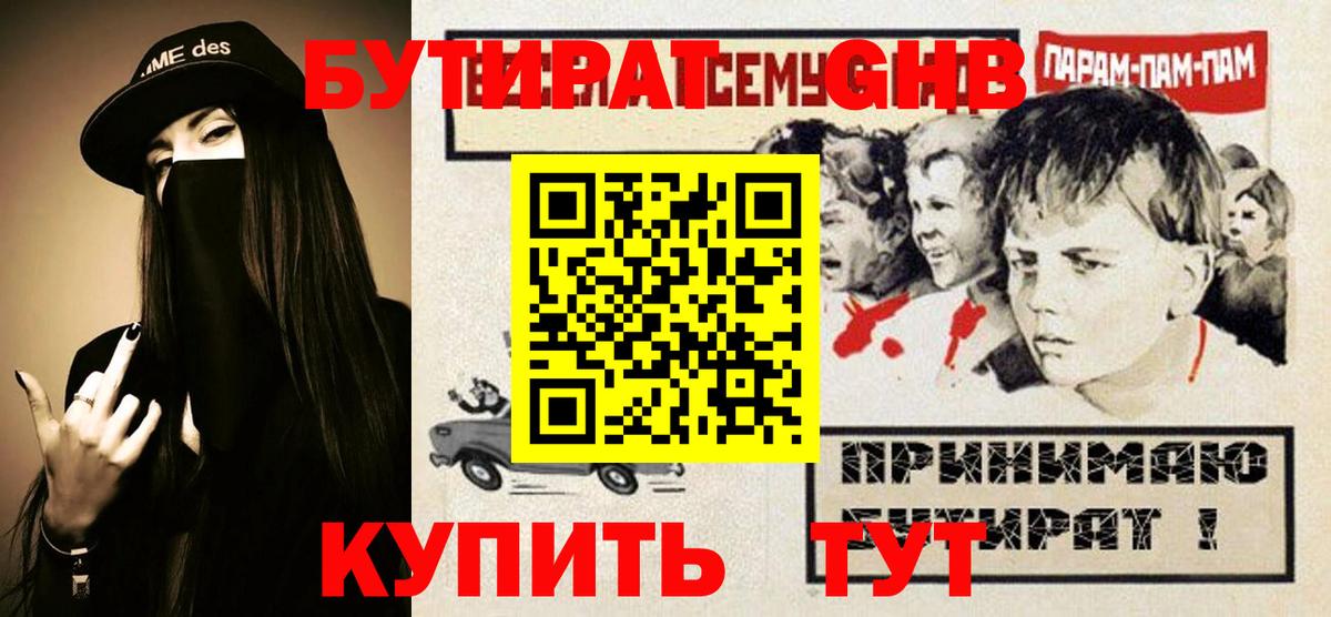 БУТИРАТ жидкий экстази  БУТИРАТ  Ярославль  Вход с VPN 