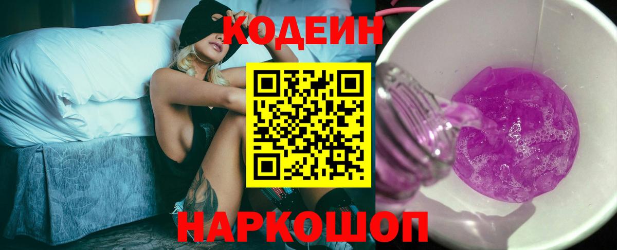 Ярославль  Codein напиток Lean (лин)  Codein напиток Lean (лин)  Вход с VPN 