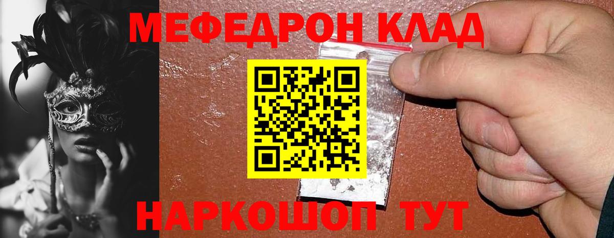Меф мяу мяу мука Ярославль