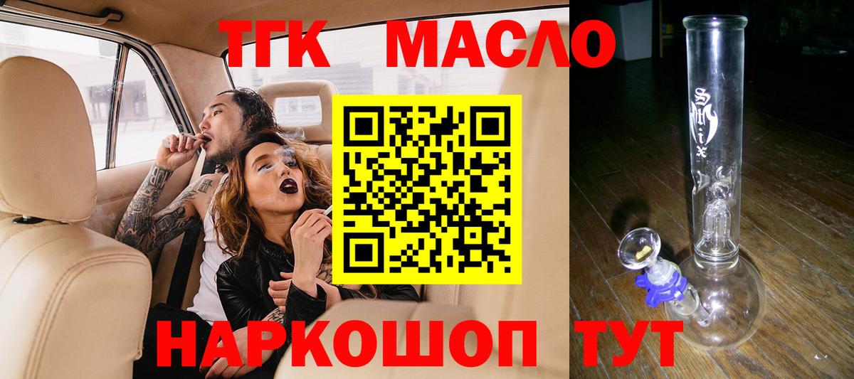 ТГК THC oil Ярославль