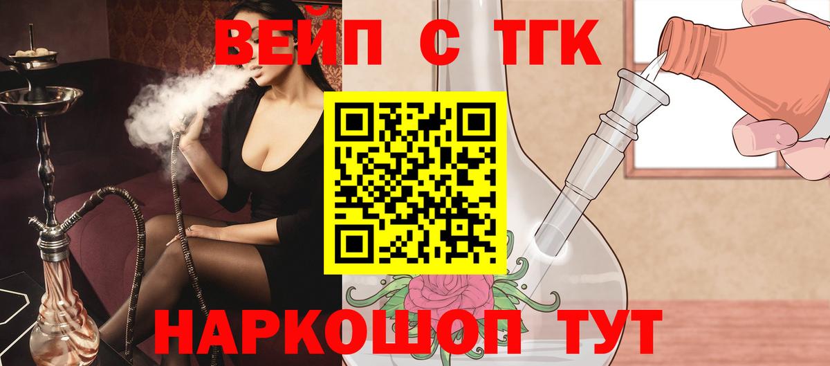 Ярославль  Дистиллят ТГК вейп с тгк  Вход с VPN 
